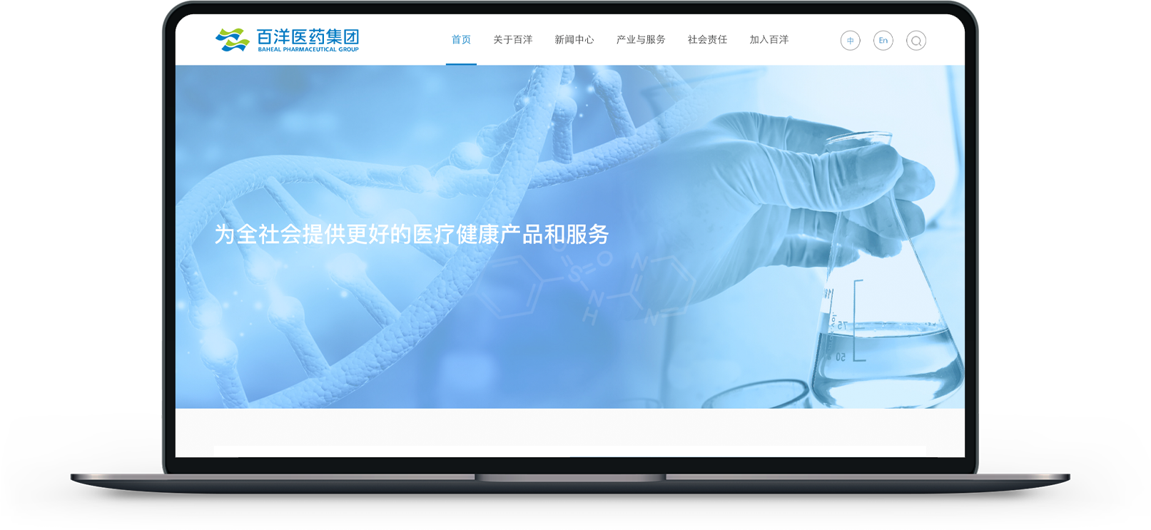 医药集团网站设计