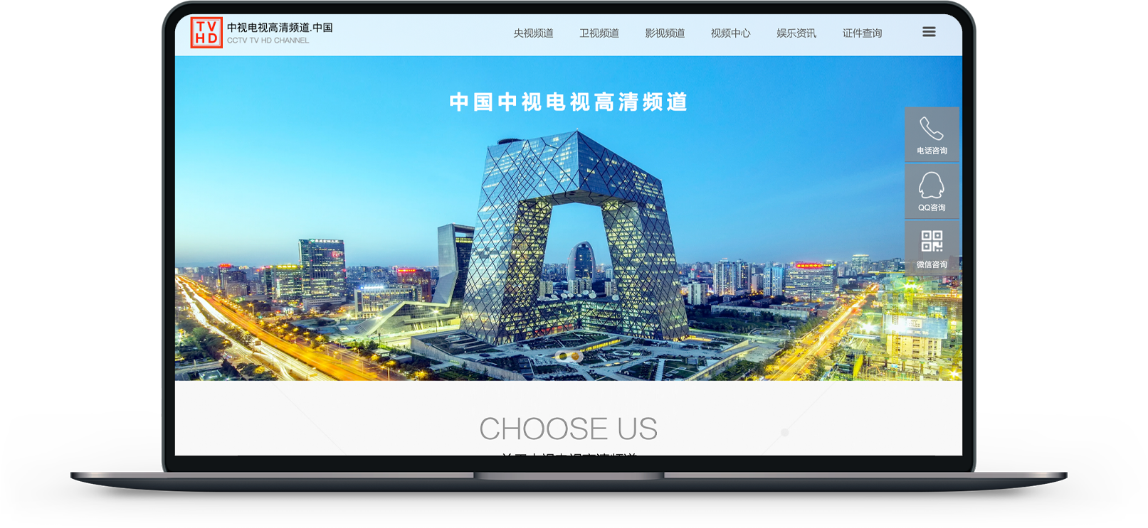 电视栏目网站制作