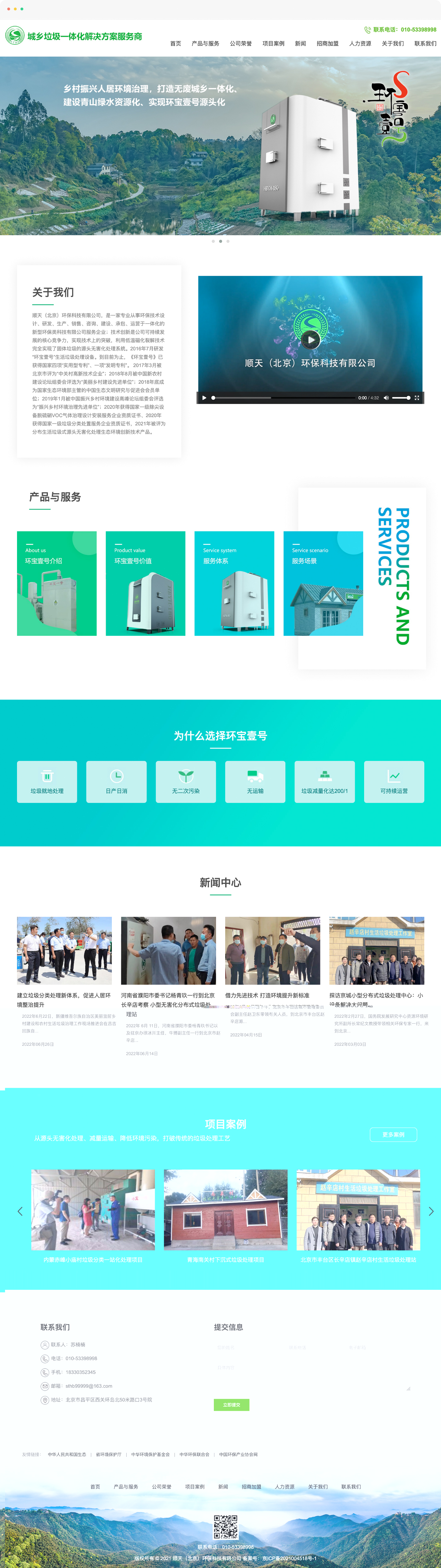 环保企业网站建设